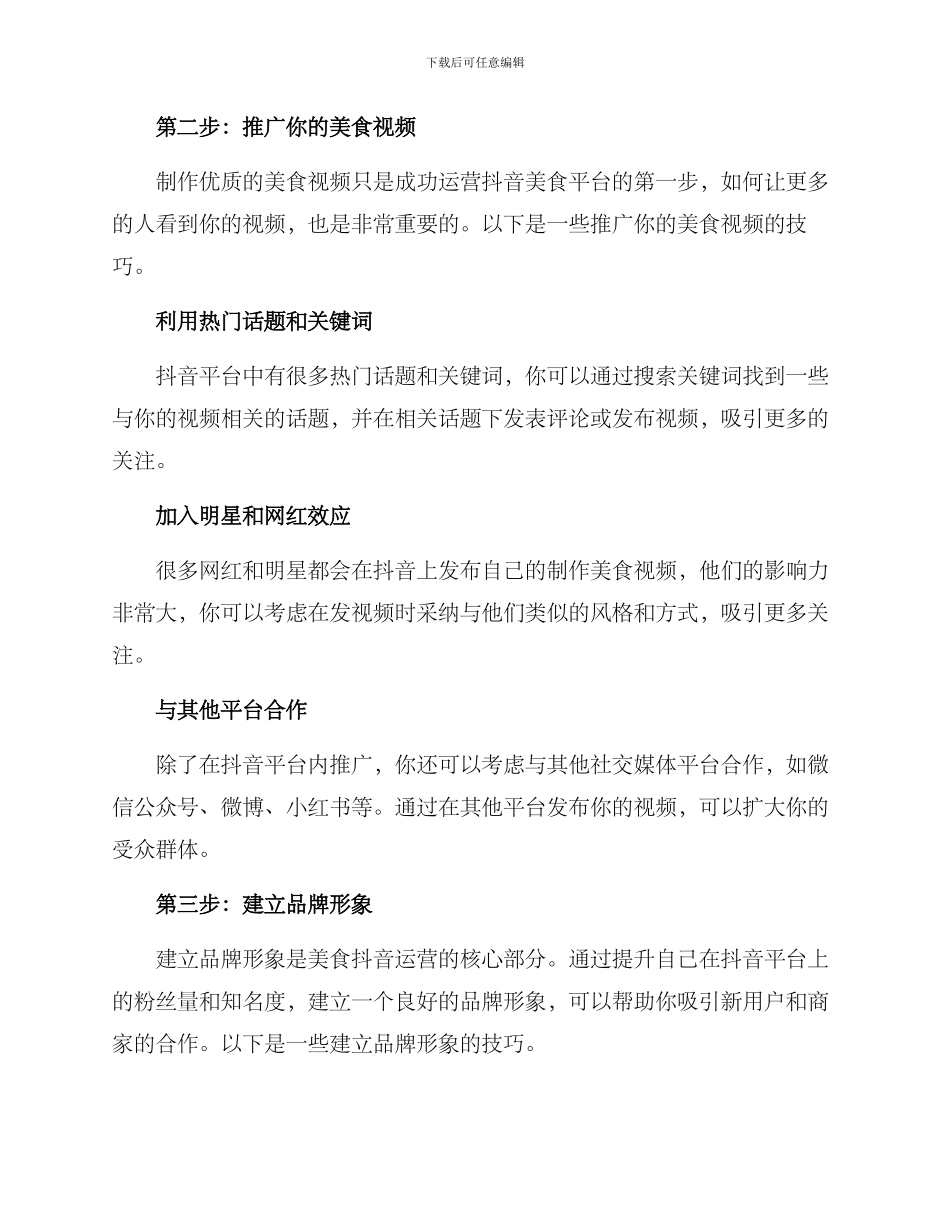 美食抖音运营方案_第3页
