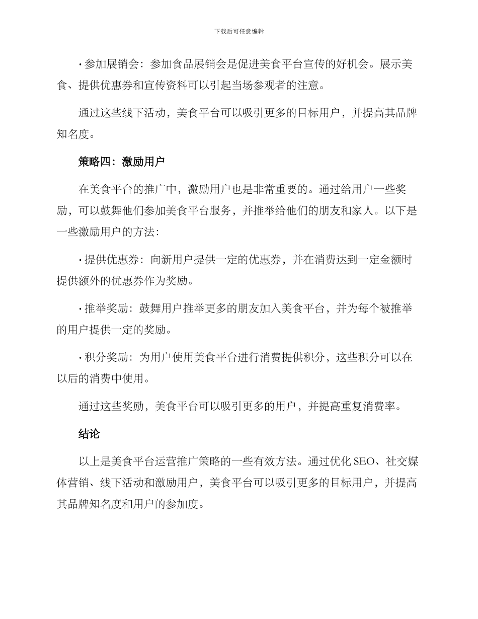 美食平台运营推广方案_第3页