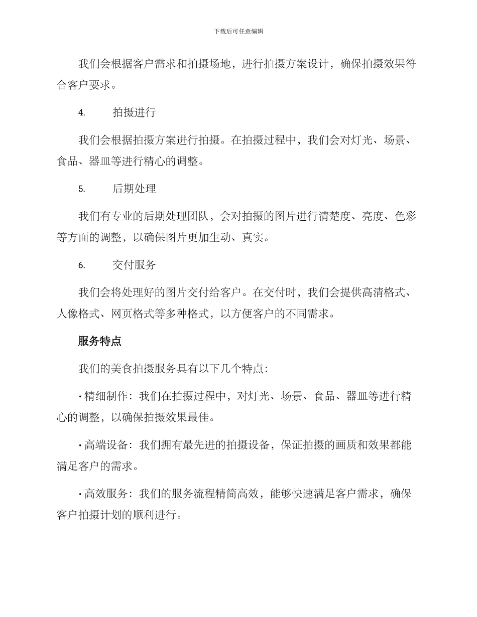 美食拍摄服务方案_第2页