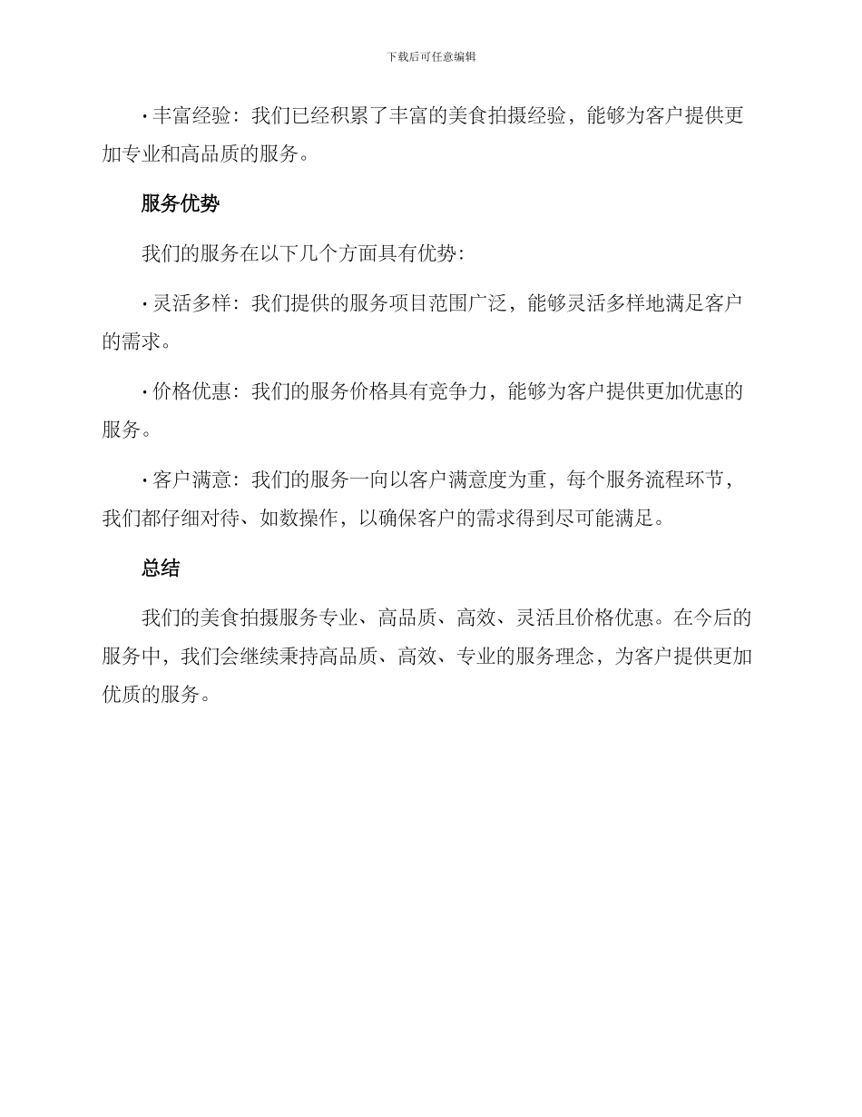 美食拍摄服务方案_第3页