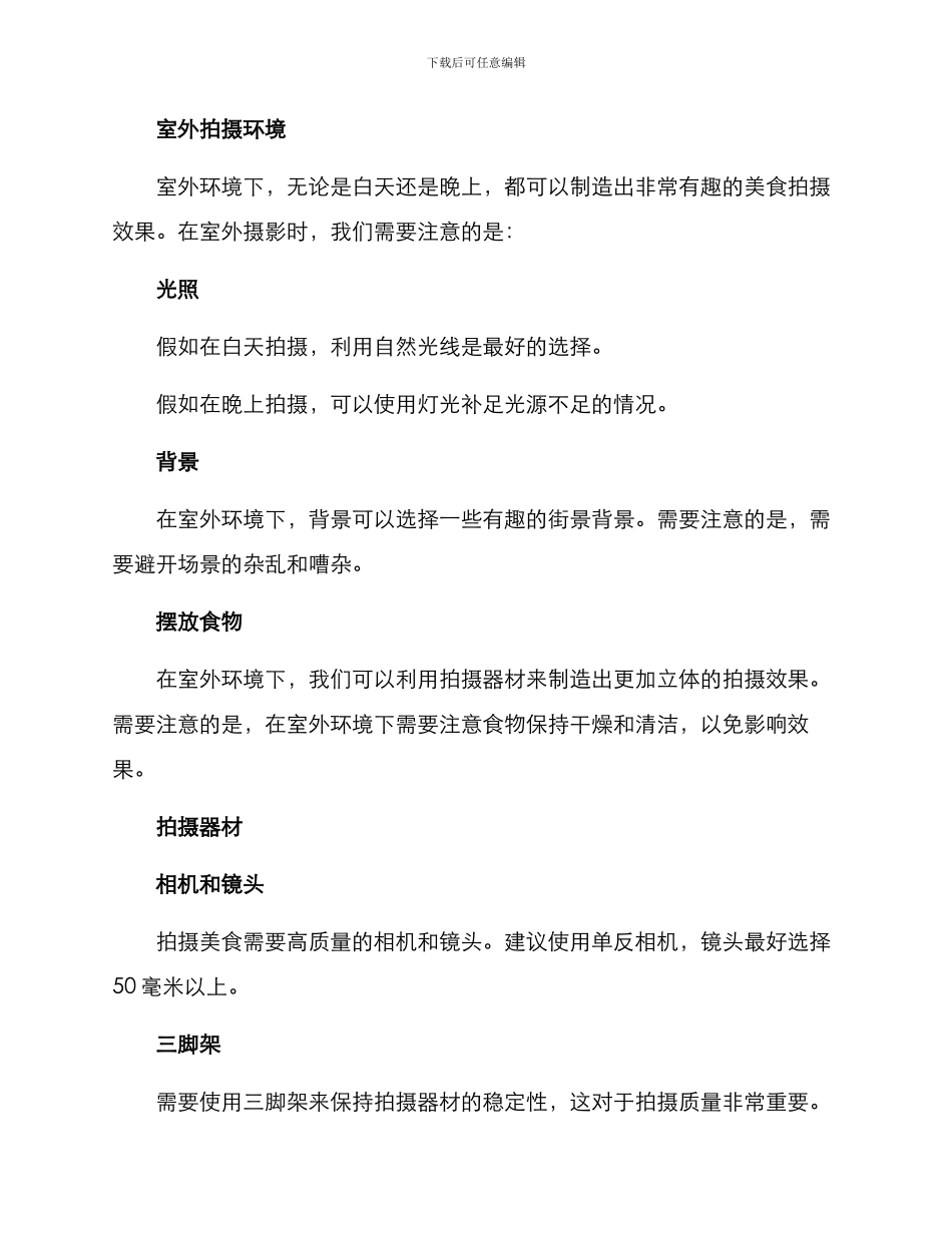美食拍摄搭建方案_第2页