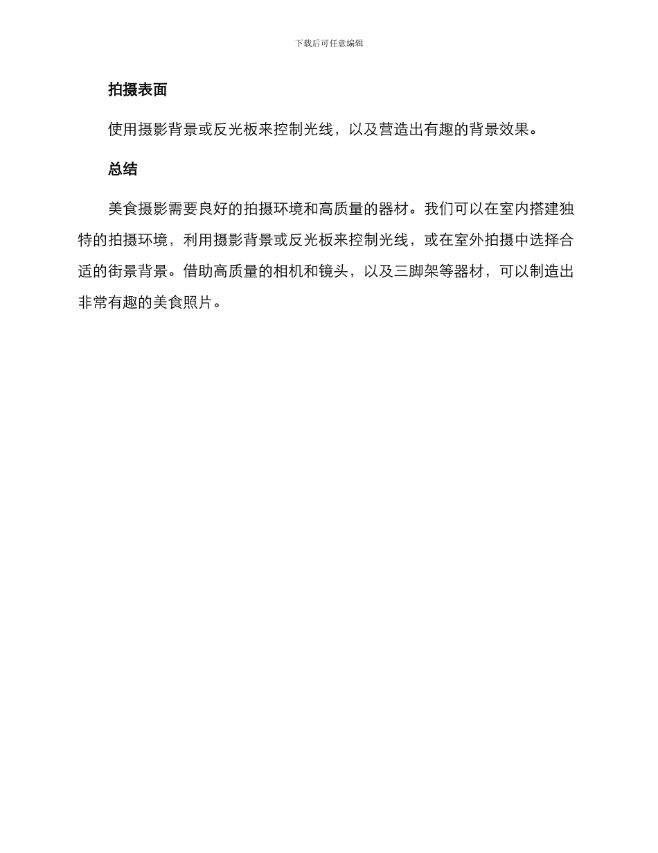 美食拍摄搭建方案_第3页