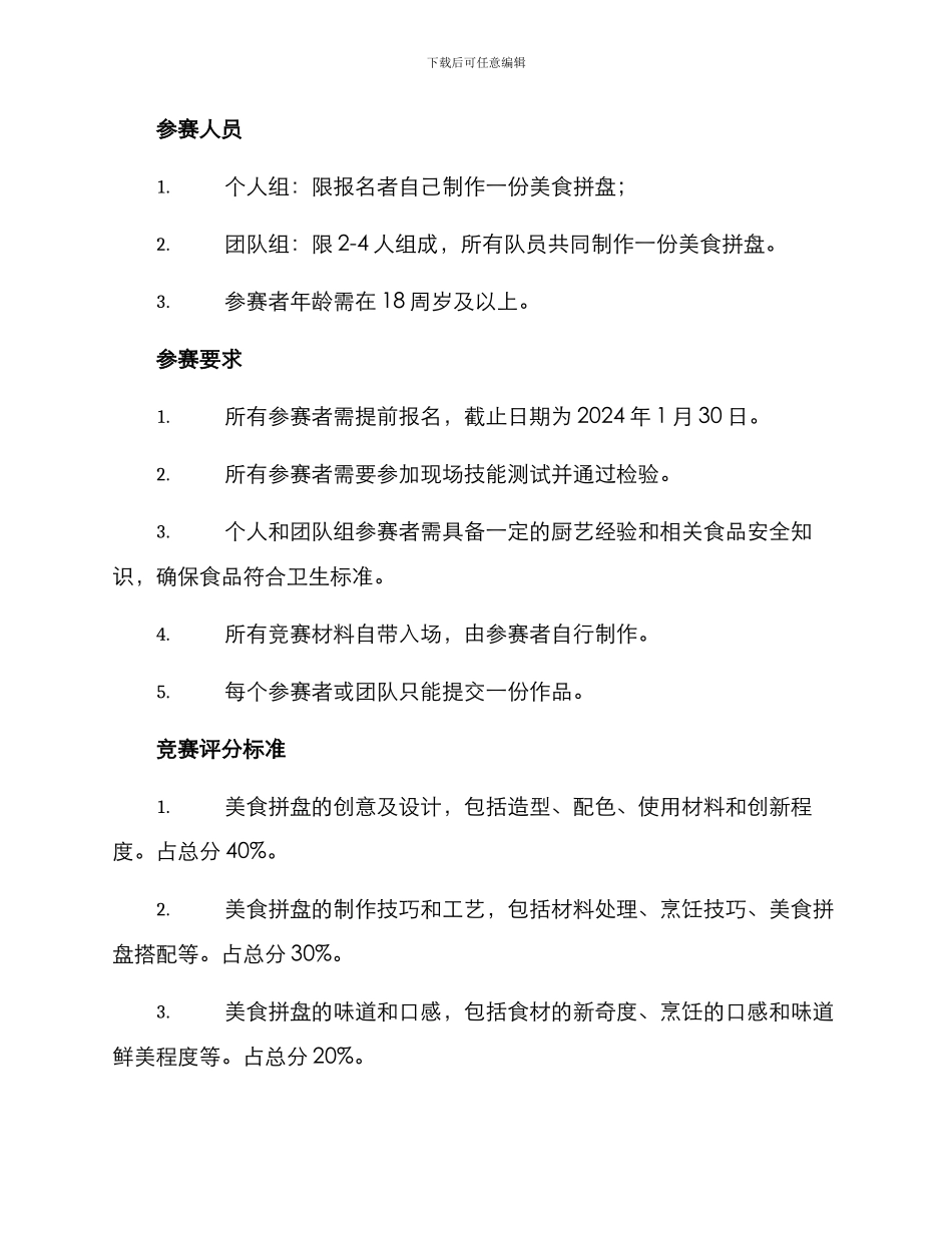 美食拼盘比赛主题方案_第2页