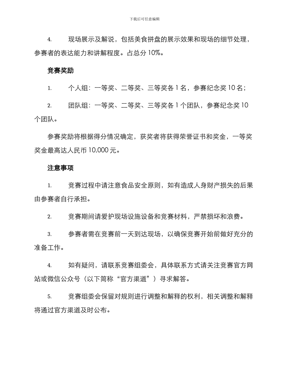 美食拼盘比赛主题方案_第3页