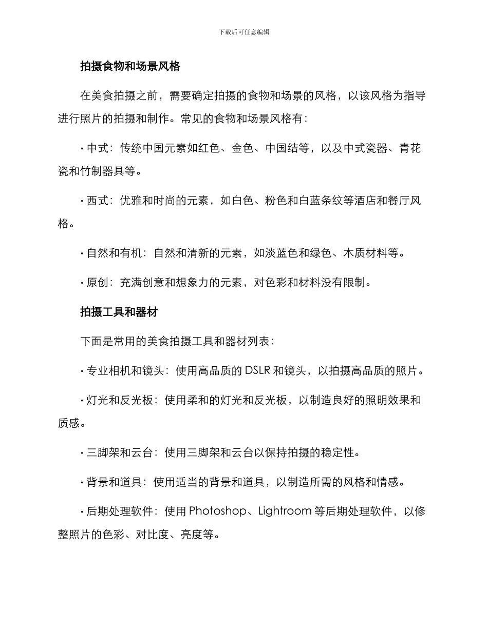 美食拍摄监督方案_第2页