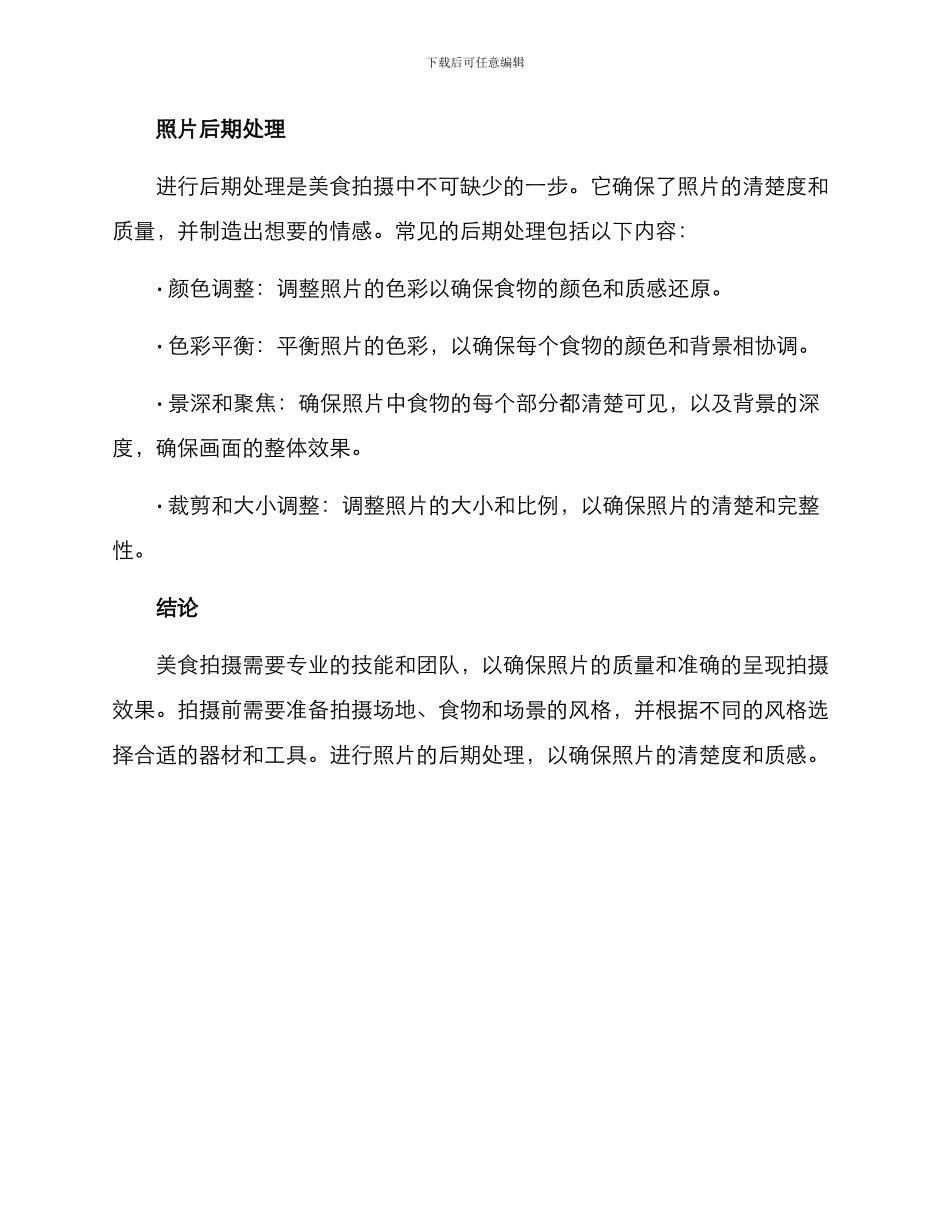 美食拍摄监督方案_第3页