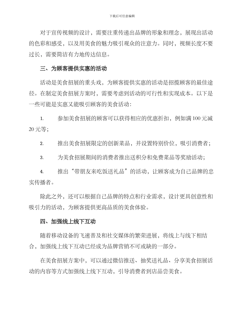 美食招展方案_第2页