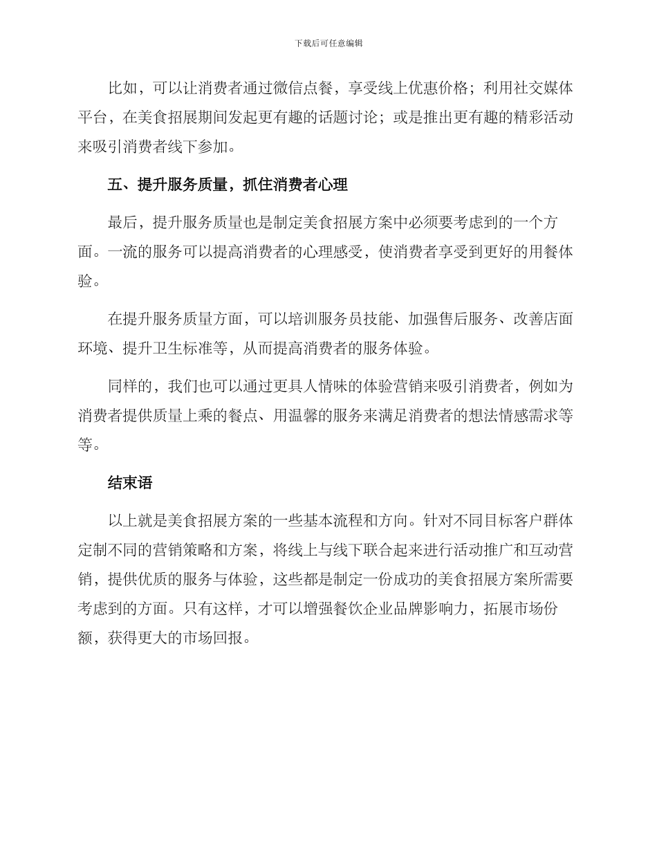 美食招展方案_第3页