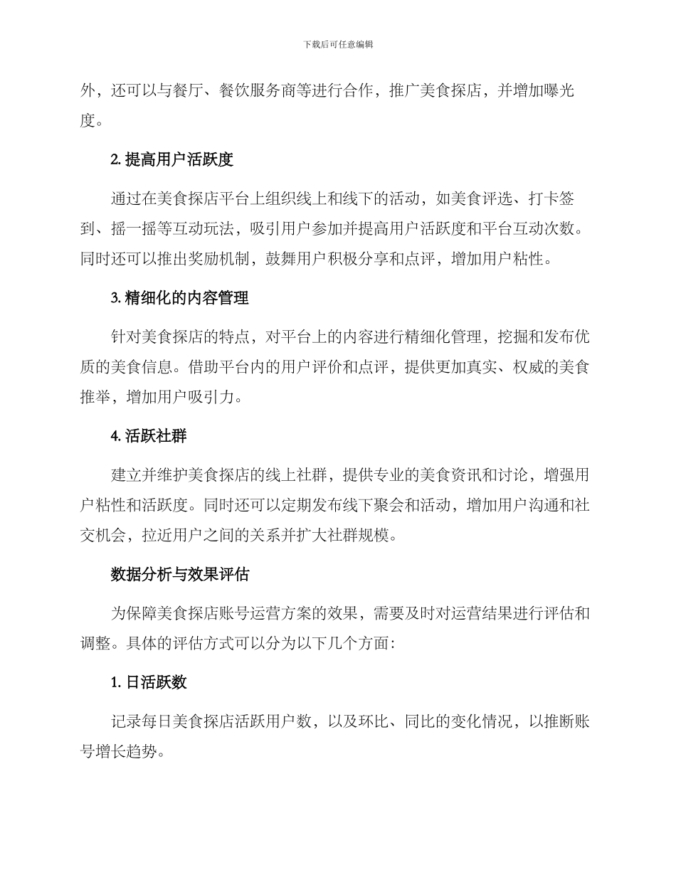 美食探店账号运营方案_第2页