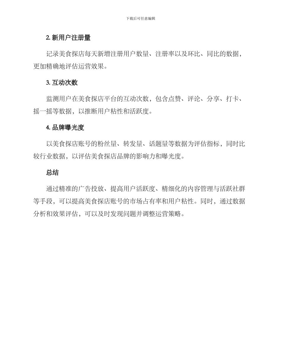 美食探店账号运营方案_第3页