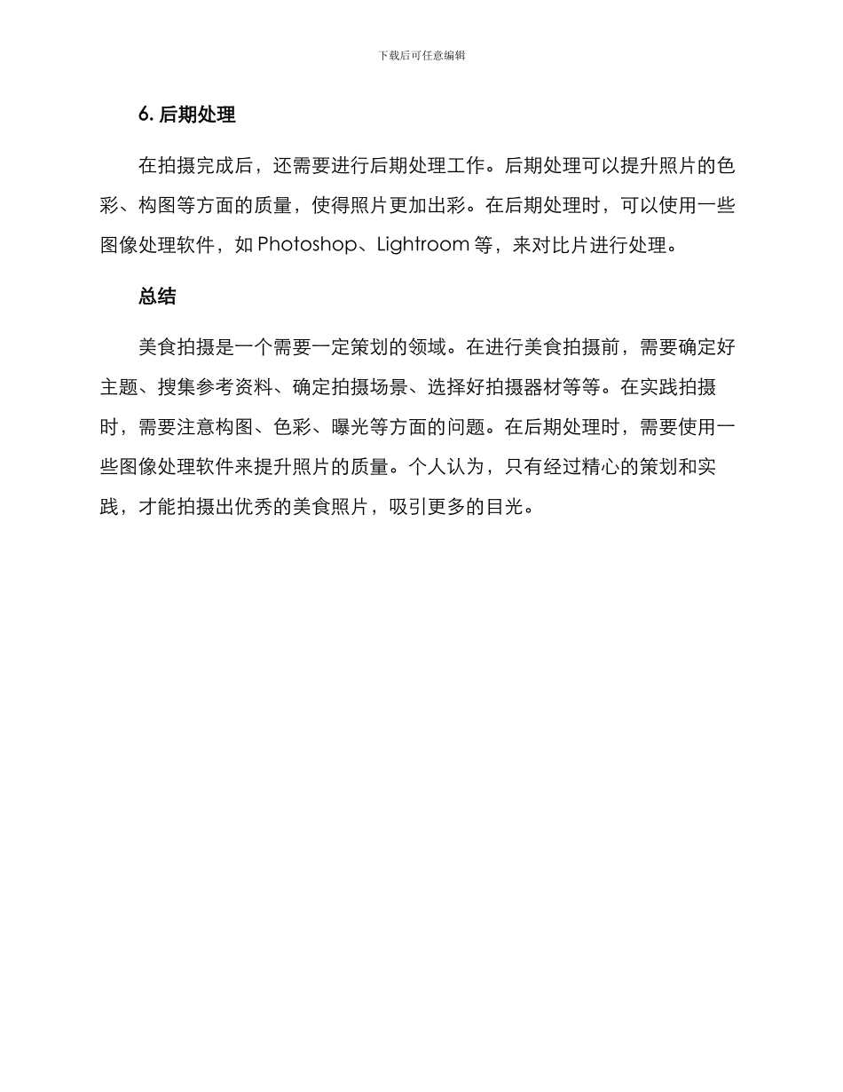 美食拍摄策划方案_第3页