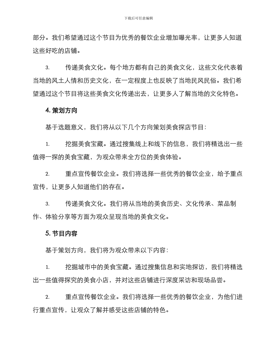 美食探店策划方案_第2页