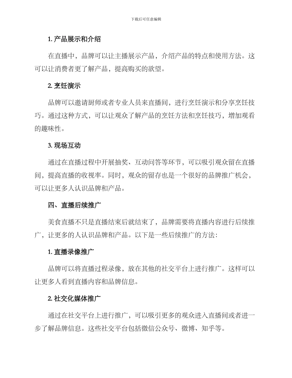 美食推广直播方案_第2页