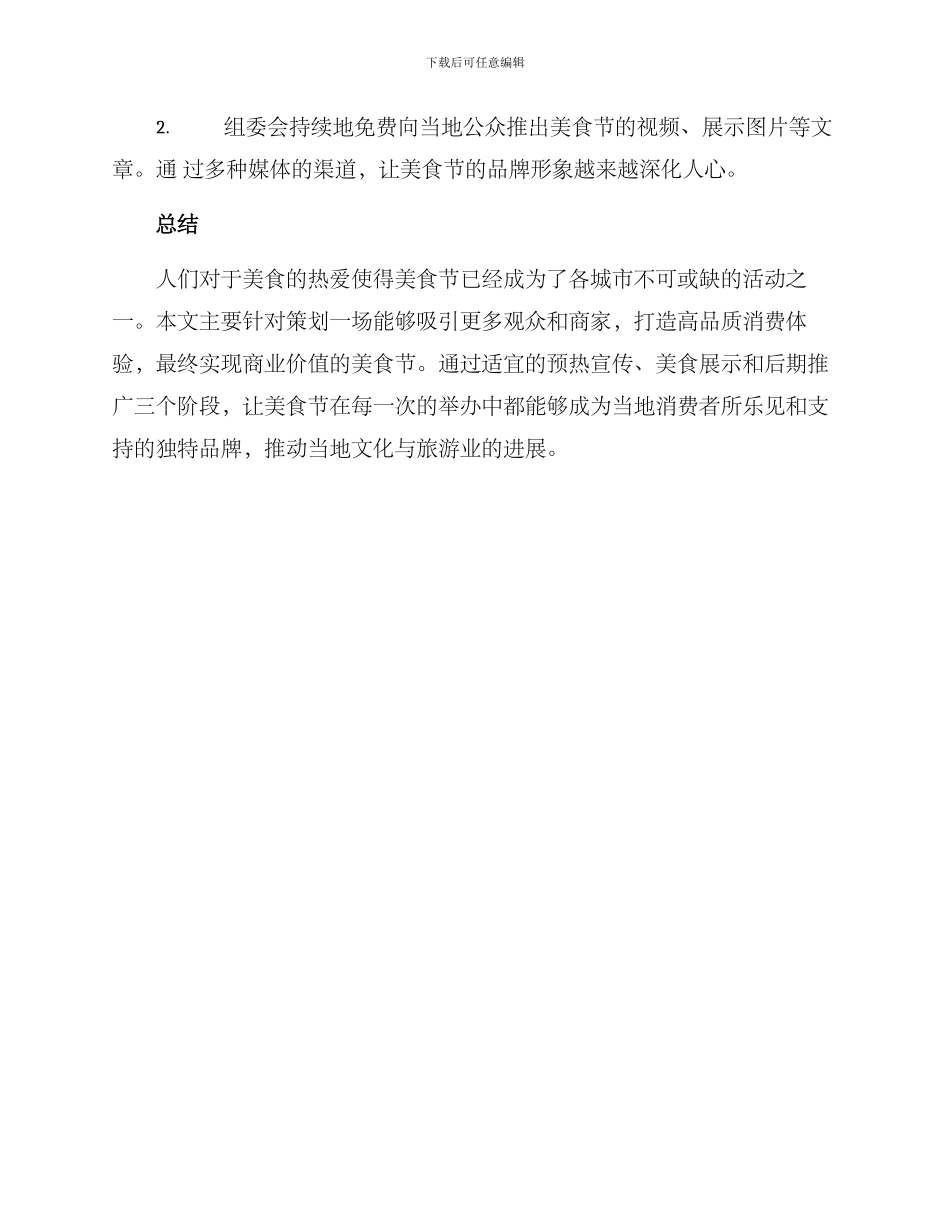 美食开幕策划方案_第3页