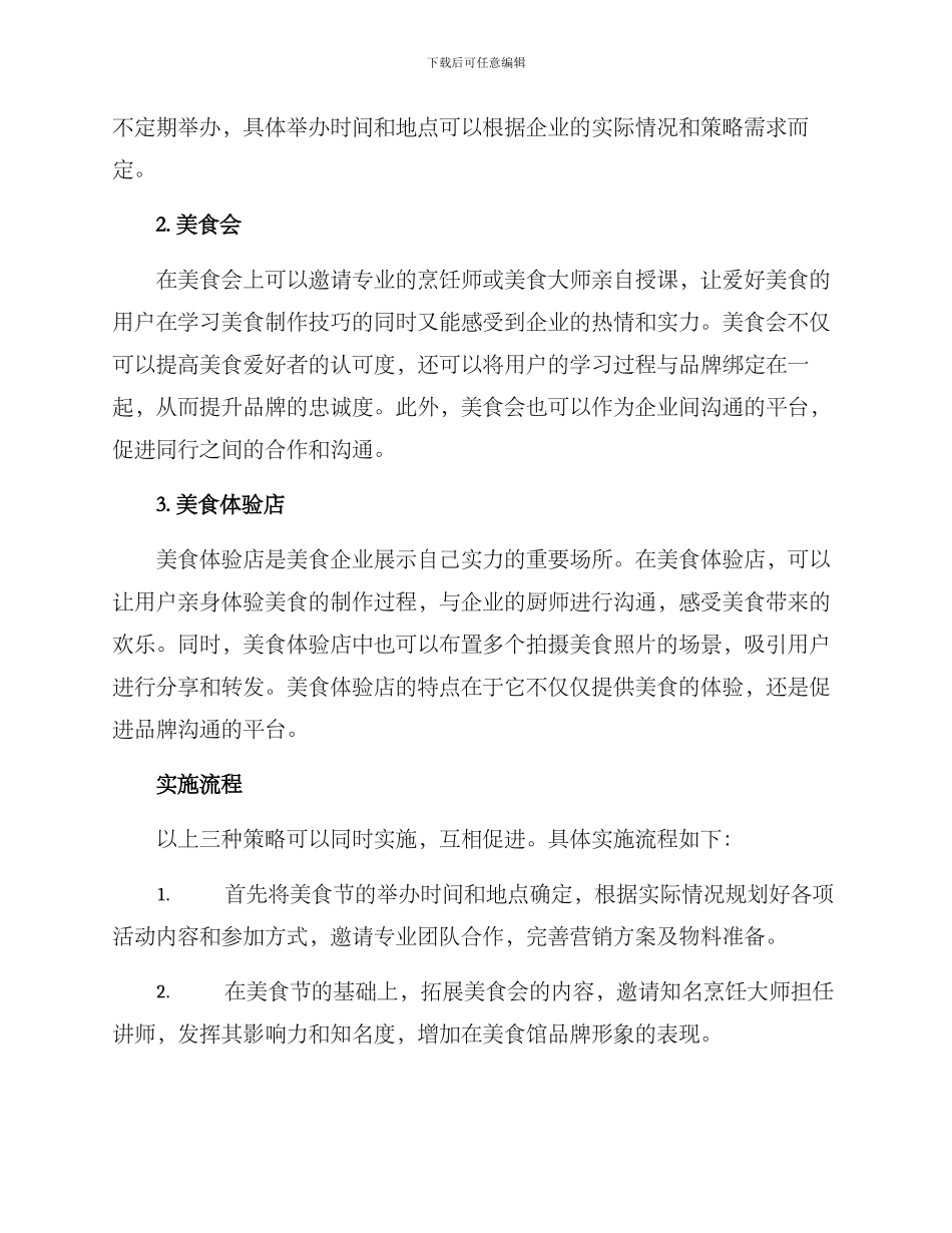 美食引流策划方案_第2页