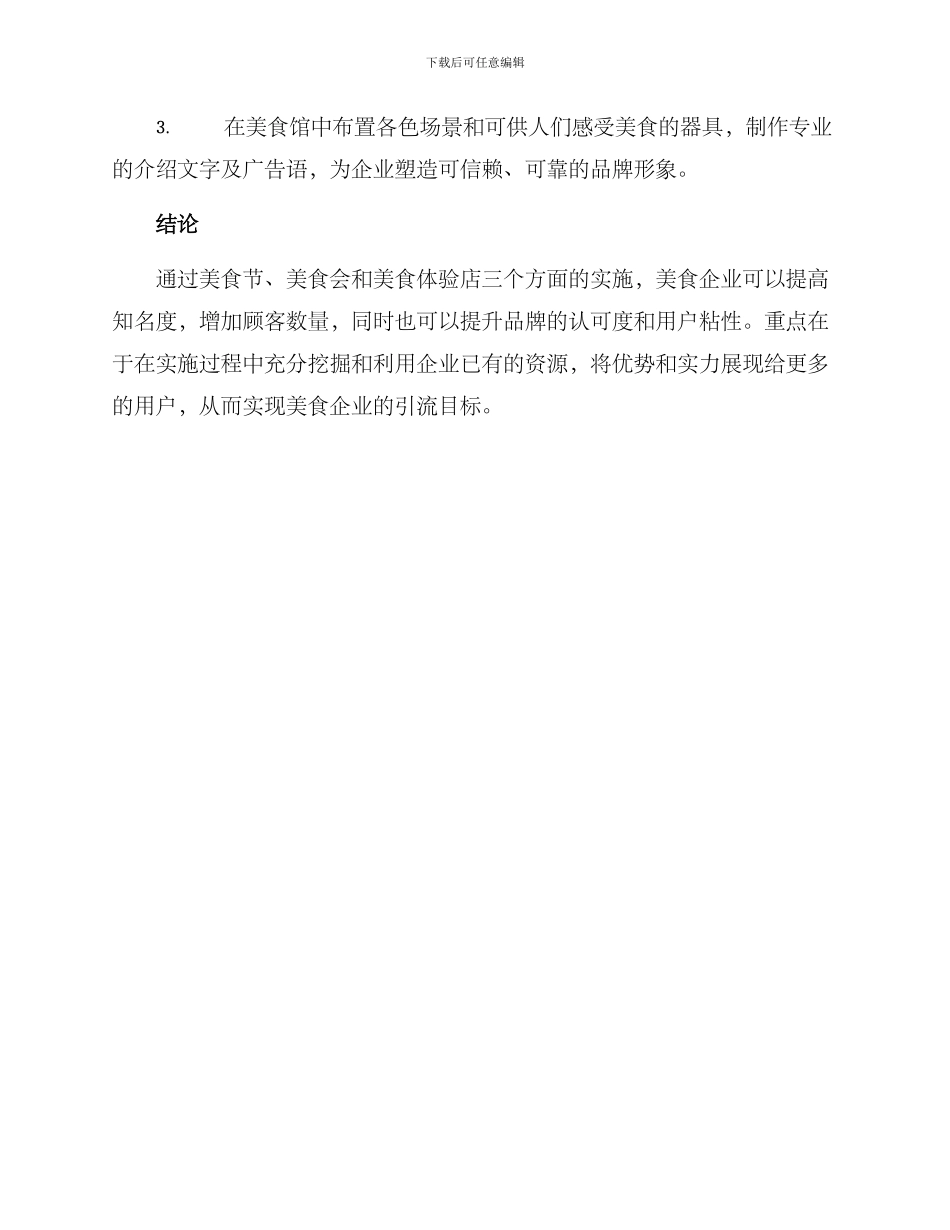 美食引流策划方案_第3页