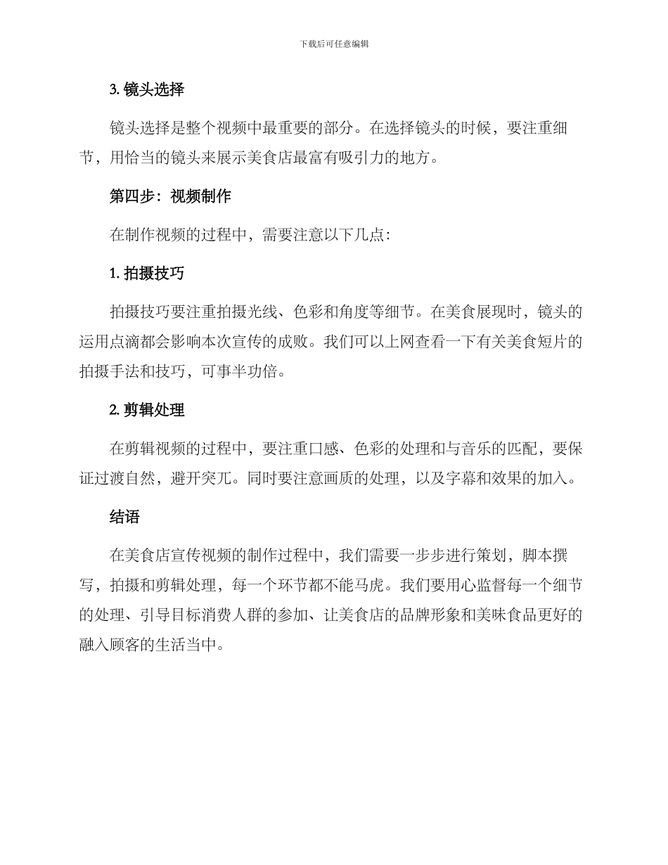 美食店视频策划方案_第3页