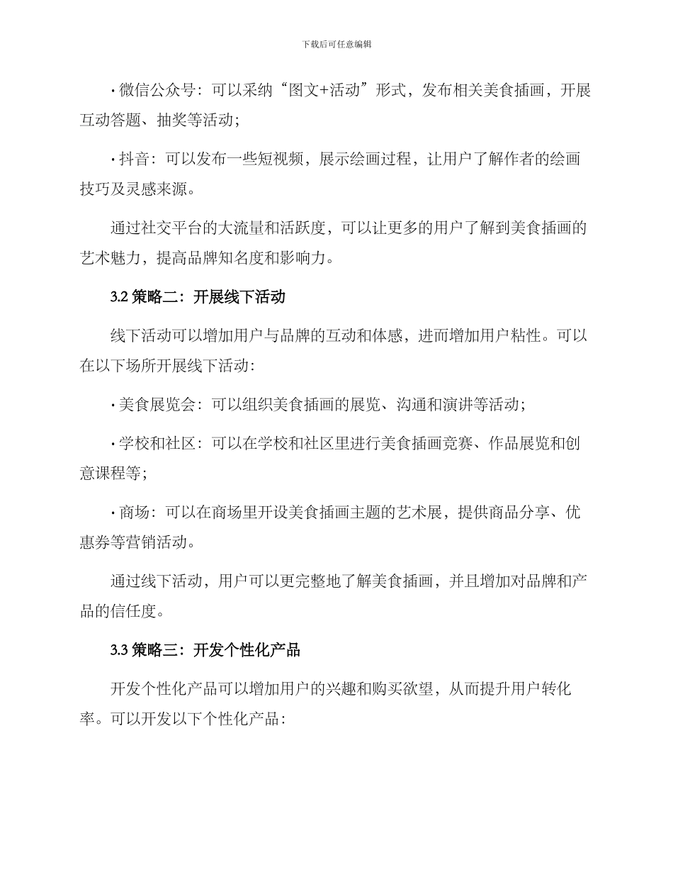 美食插画运营方案_第2页