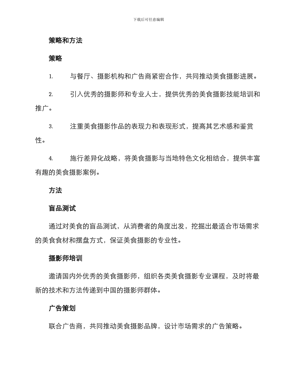 美食摄影商业策划方案_第2页