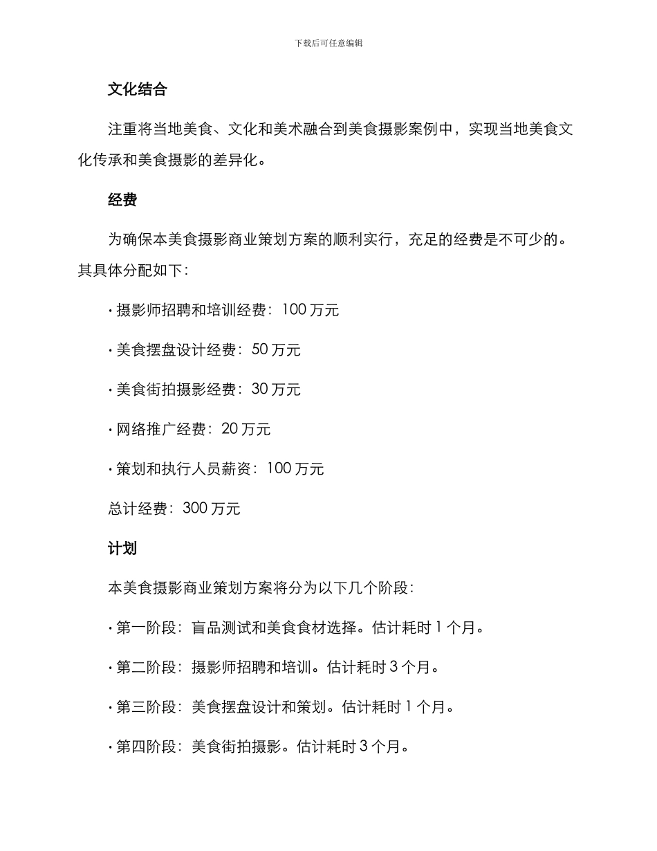 美食摄影商业策划方案_第3页