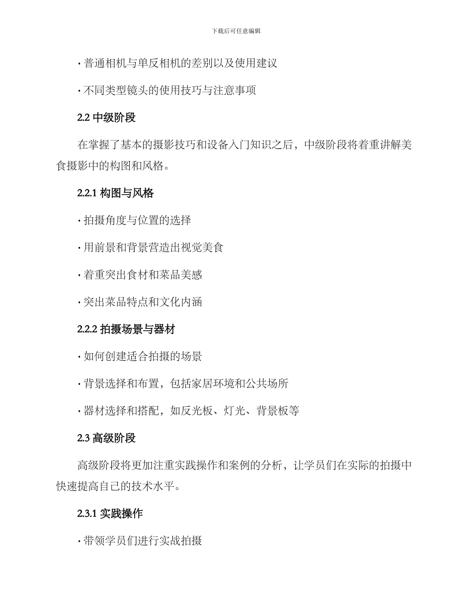 美食摄影培训方案_第2页