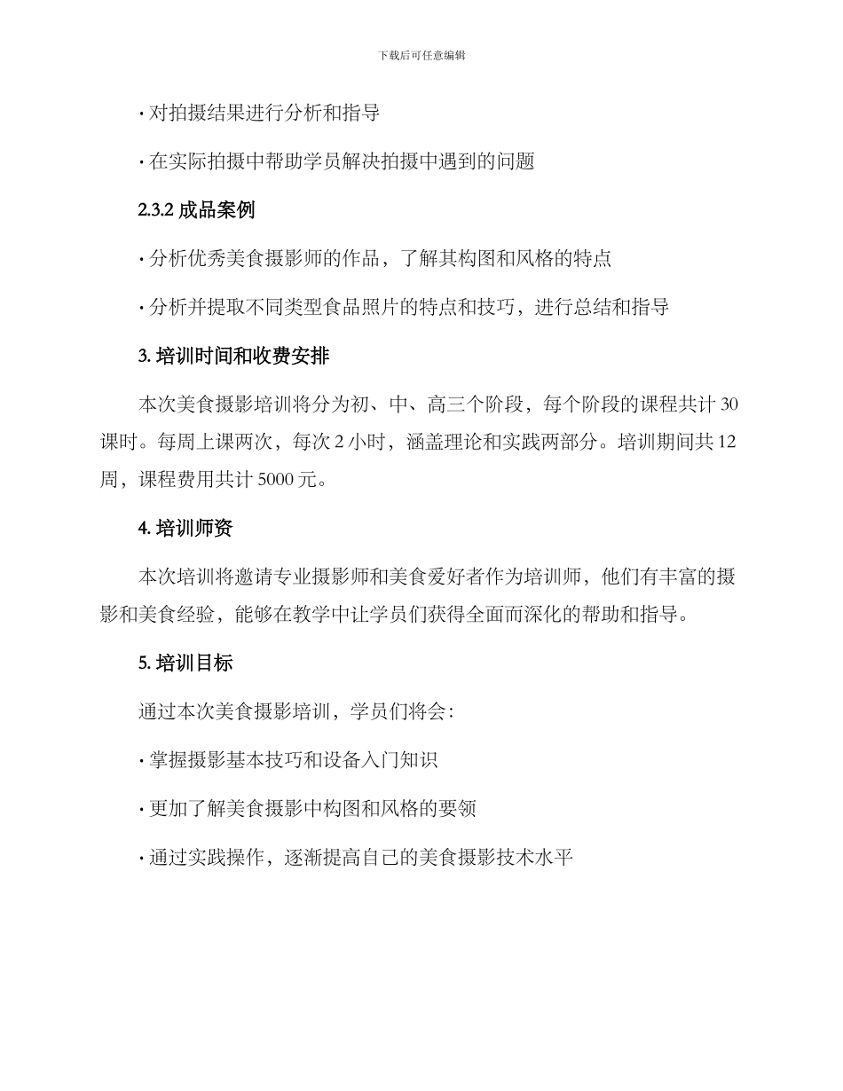 美食摄影培训方案_第3页