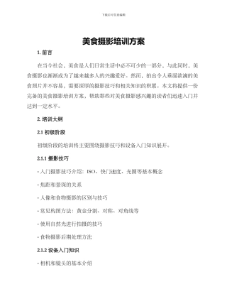 美食摄影培训方案