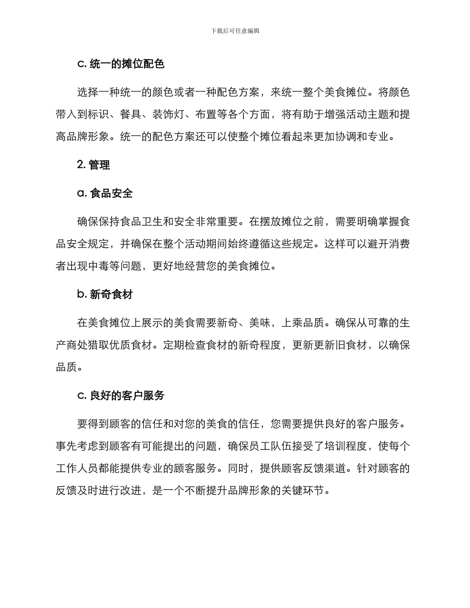 美食摊位分享方案_第2页