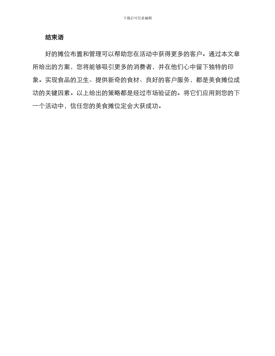 美食摊位分享方案_第3页