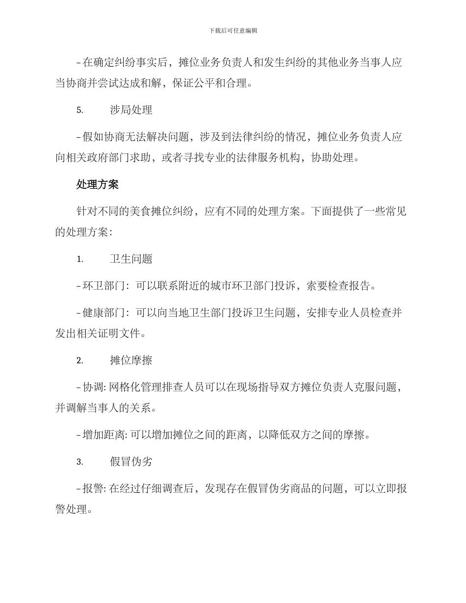 美食摊位纠纷处理方案_第2页