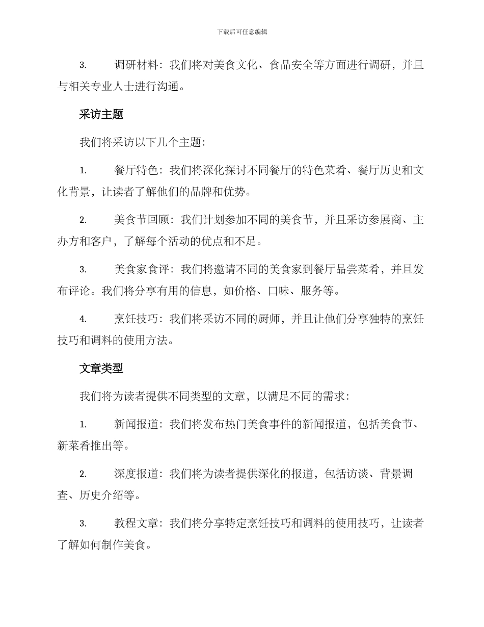 美食新闻采访策划方案_第2页