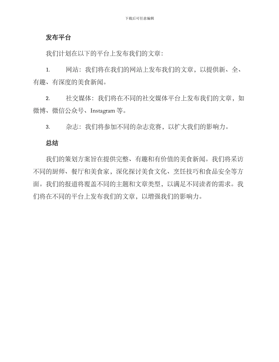 美食新闻采访策划方案_第3页