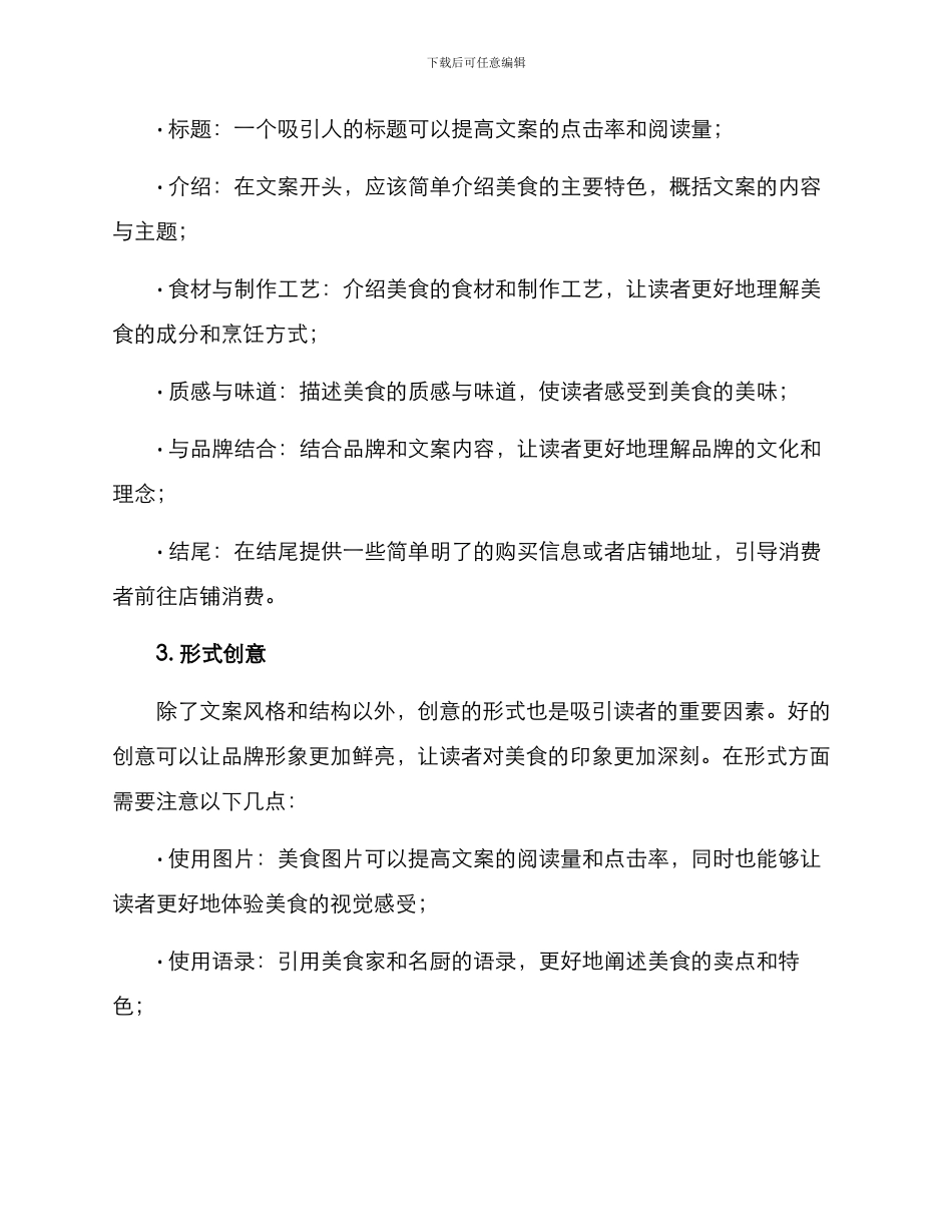 美食文案推销方案_第2页