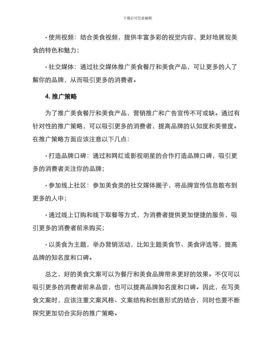 美食文案推销方案_第3页