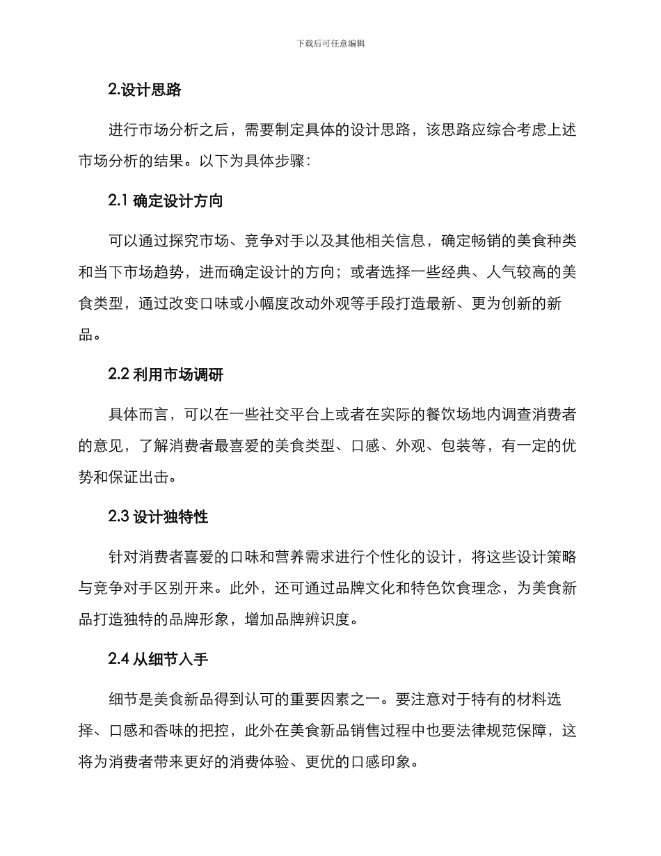 美食新品设计方案_第2页