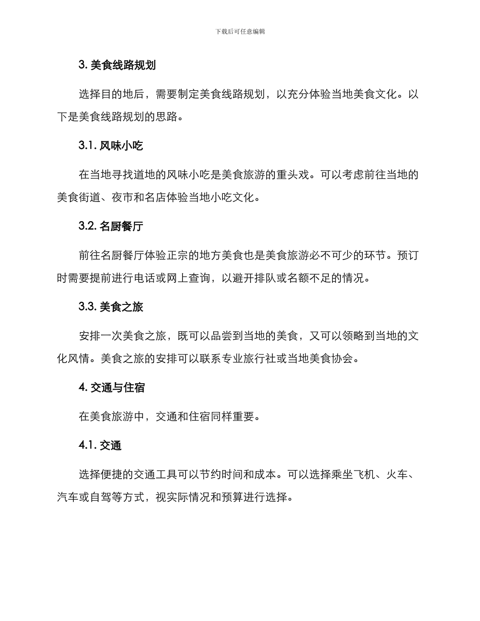 美食旅游决策方案_第2页