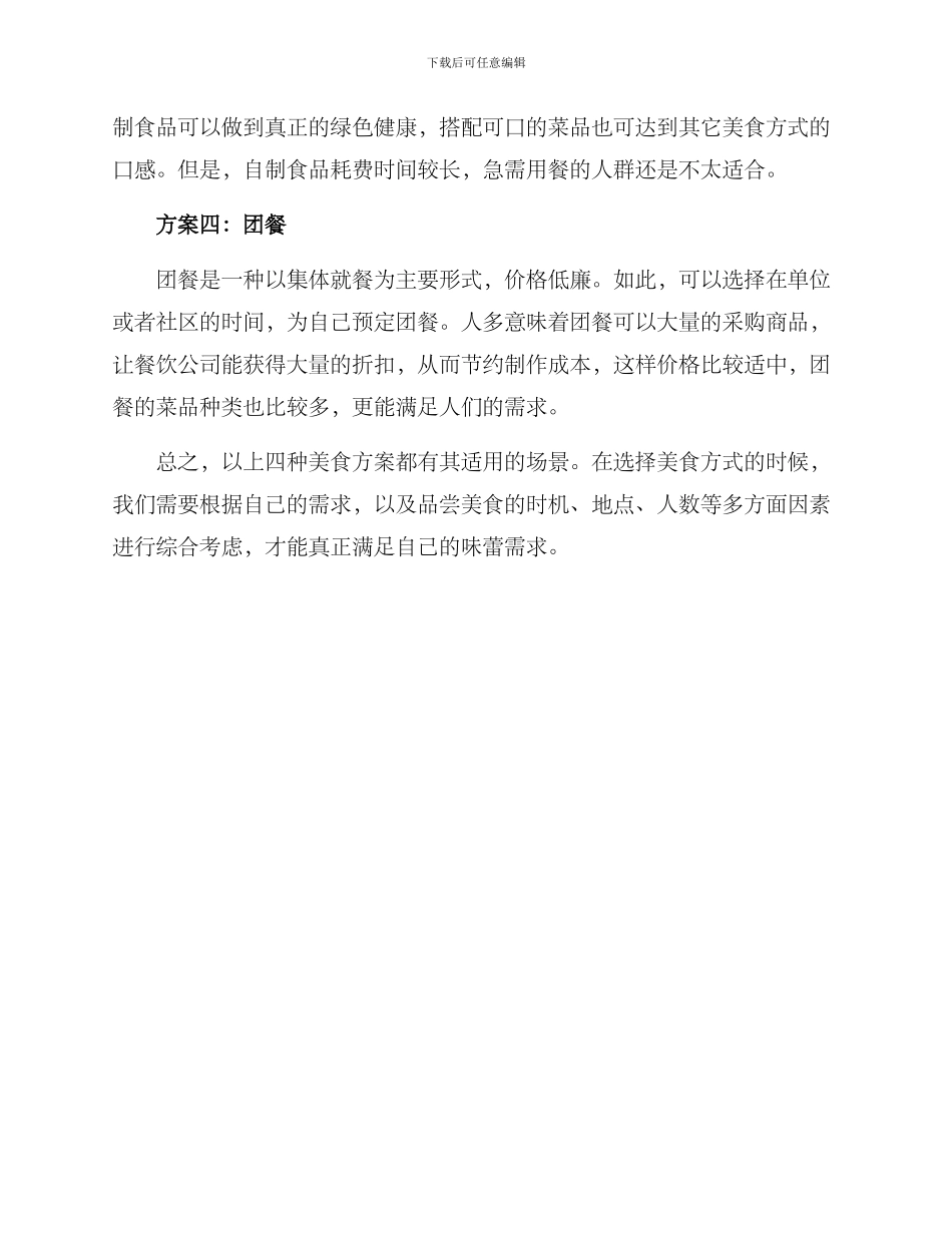 美食方案归纳_第2页