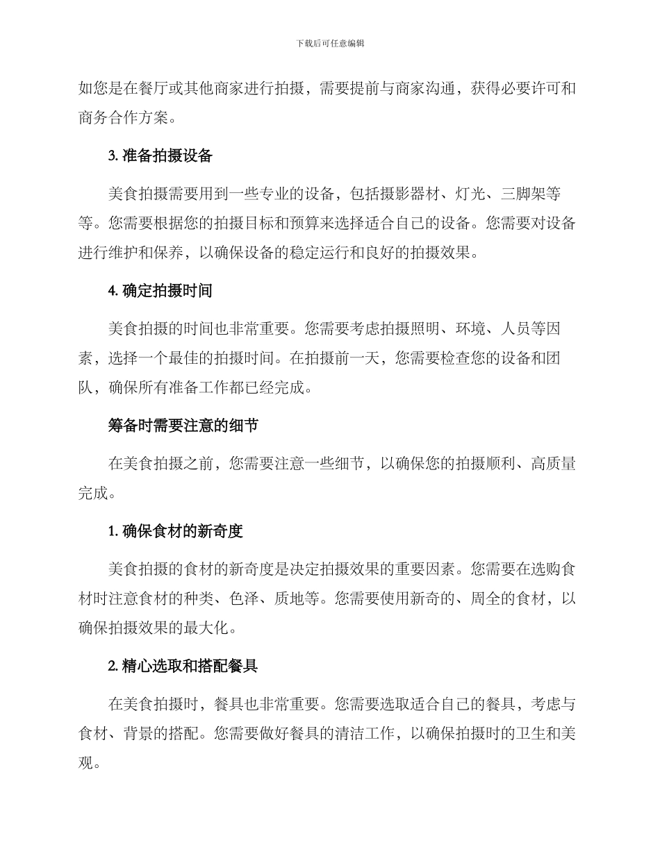 美食拍摄筹备方案_第2页