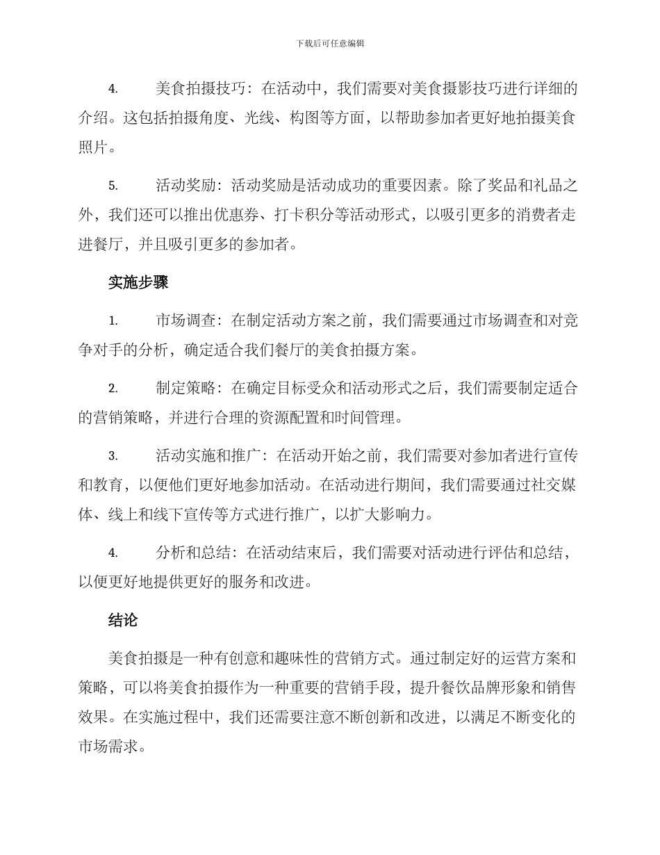 美食拍摄运营方案_第2页