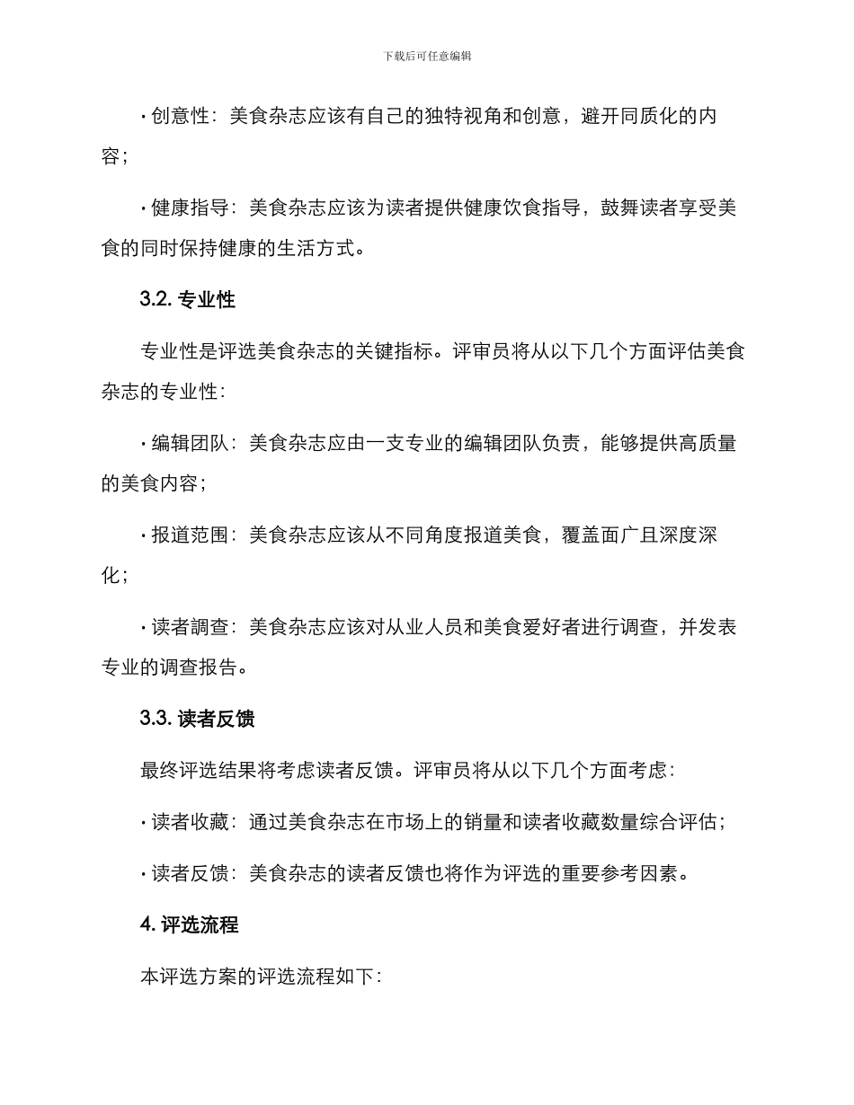 美食杂志评选方案_第2页