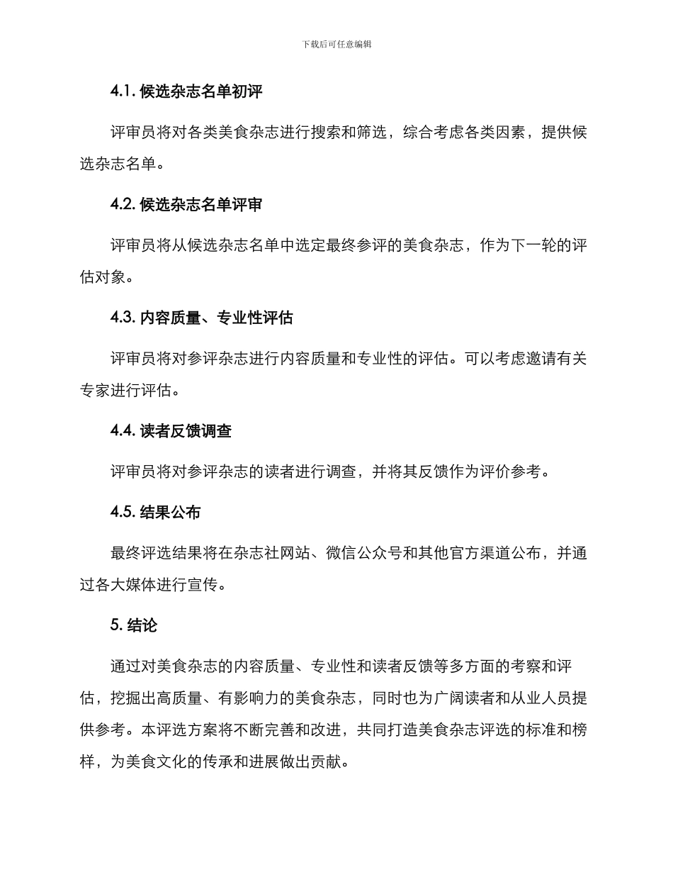 美食杂志评选方案_第3页