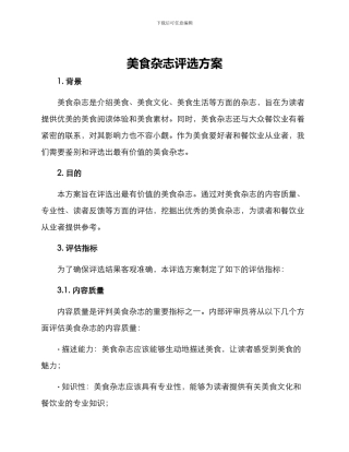 美食杂志评选方案