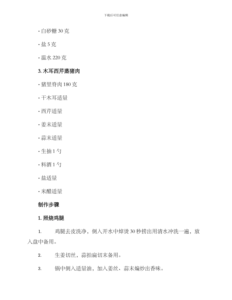 美食晚餐推荐制作方案_第2页