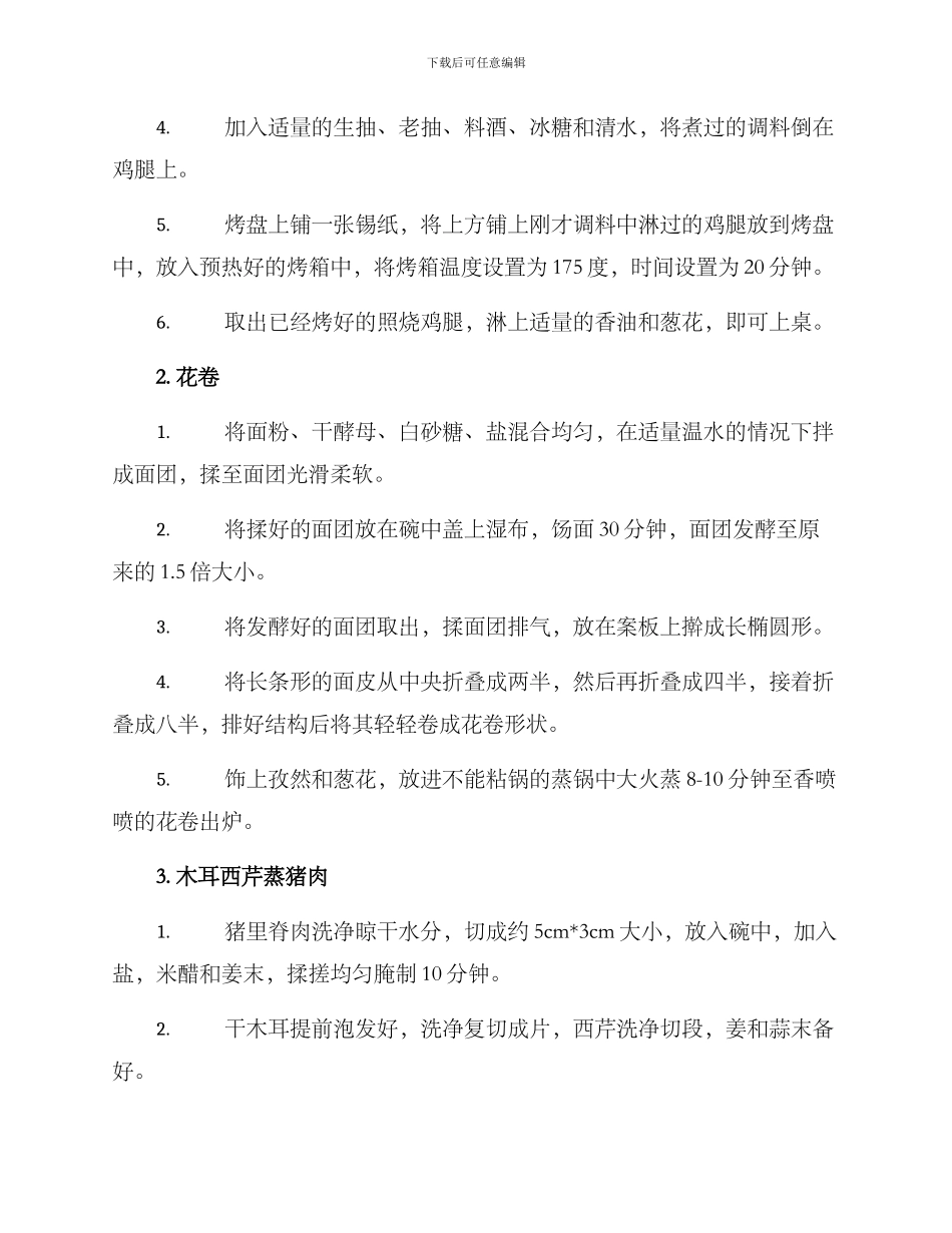 美食晚餐推荐制作方案_第3页