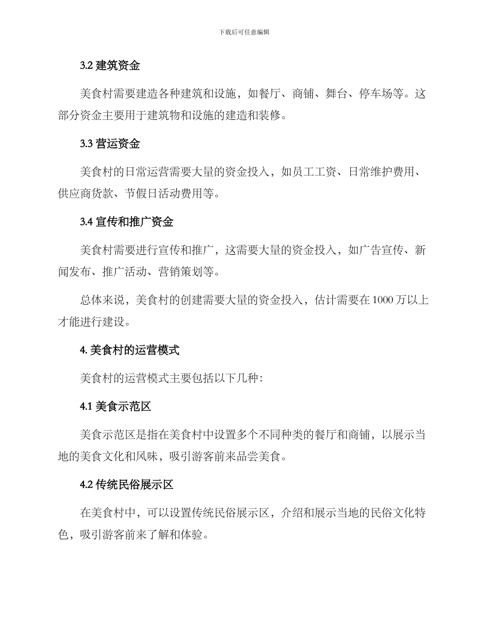 美食村创建方案_第2页