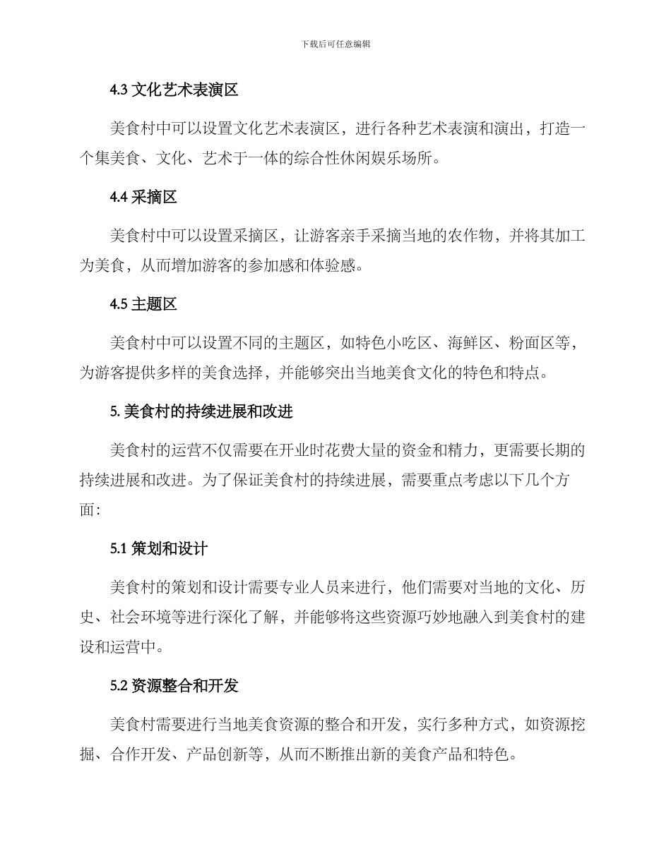 美食村创建方案_第3页