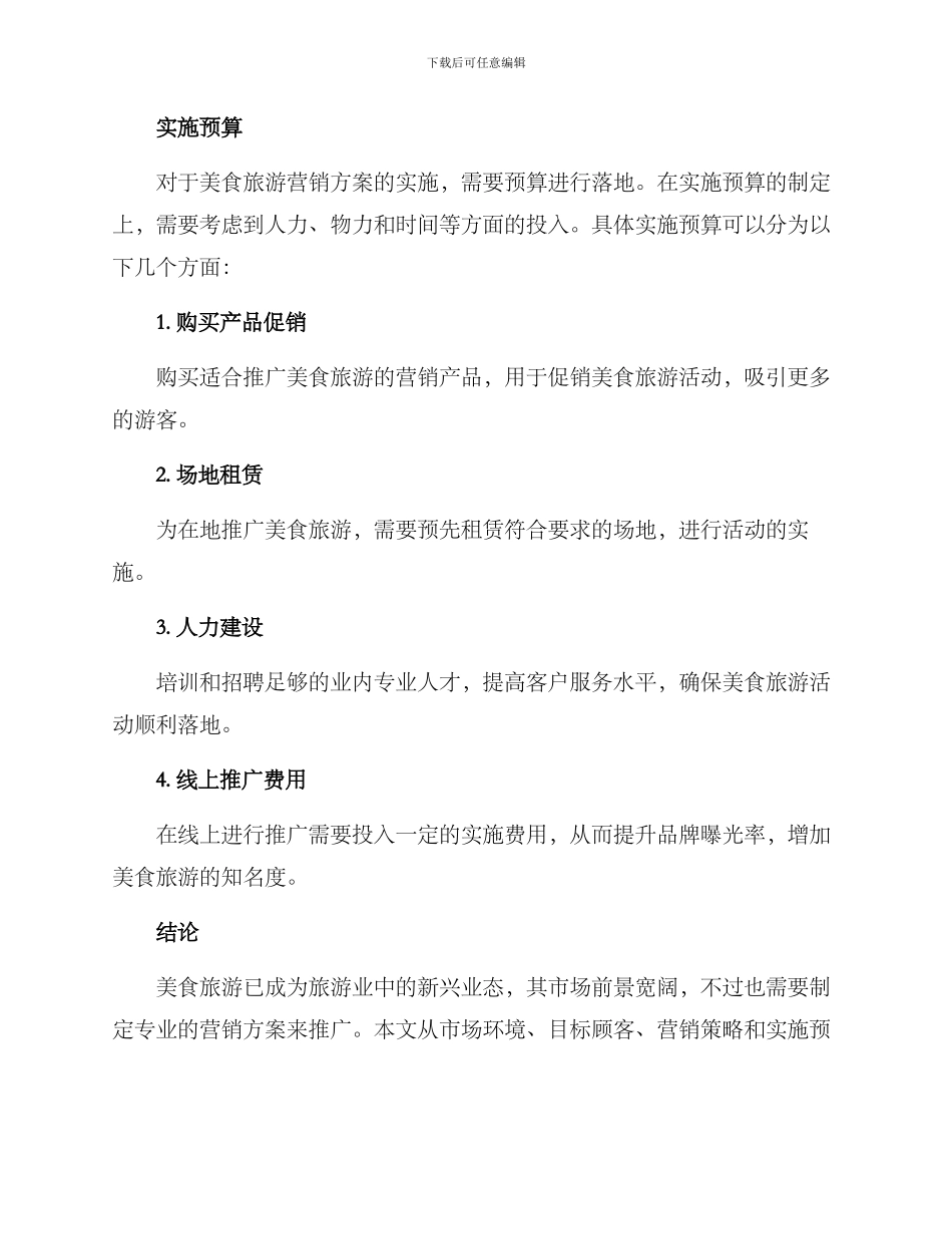 美食旅游营销方案_第3页