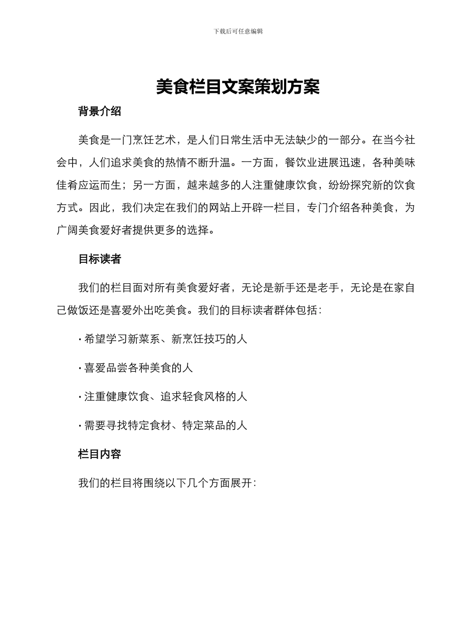 美食栏目文案策划方案_第1页