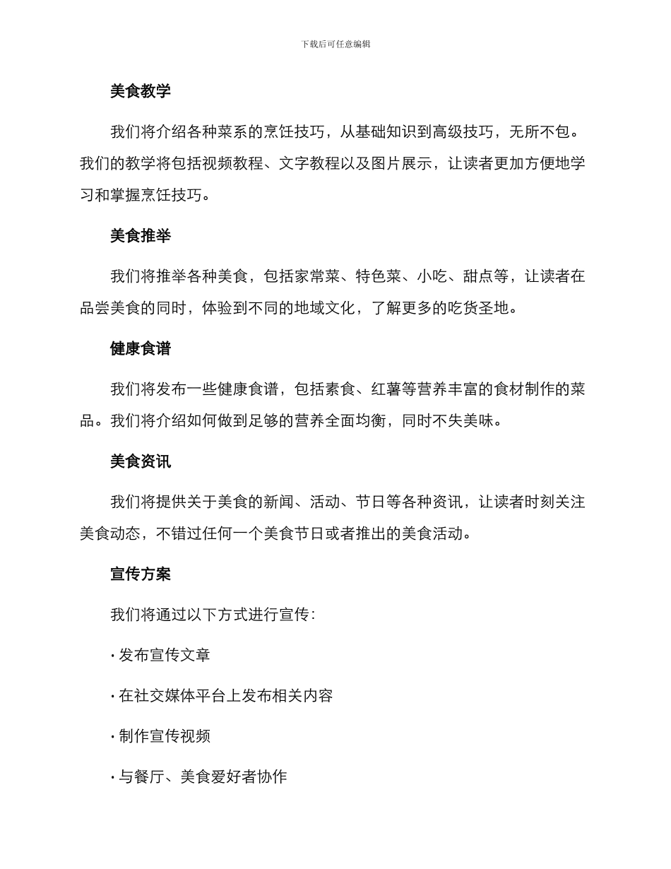 美食栏目文案策划方案_第2页