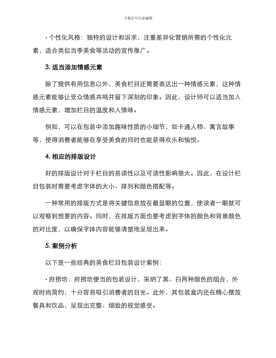 美食栏目包装推荐方案_第2页